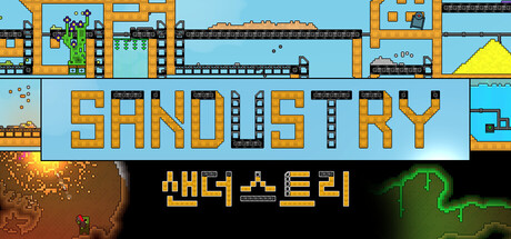 Sandustry(샌더스트리) / 이미지 출처 : 스팀 상점 페이지