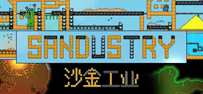 沙金工业 Sandustry