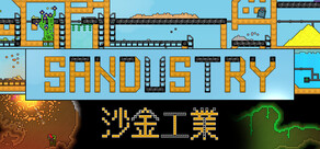沙金工業 Sandustry