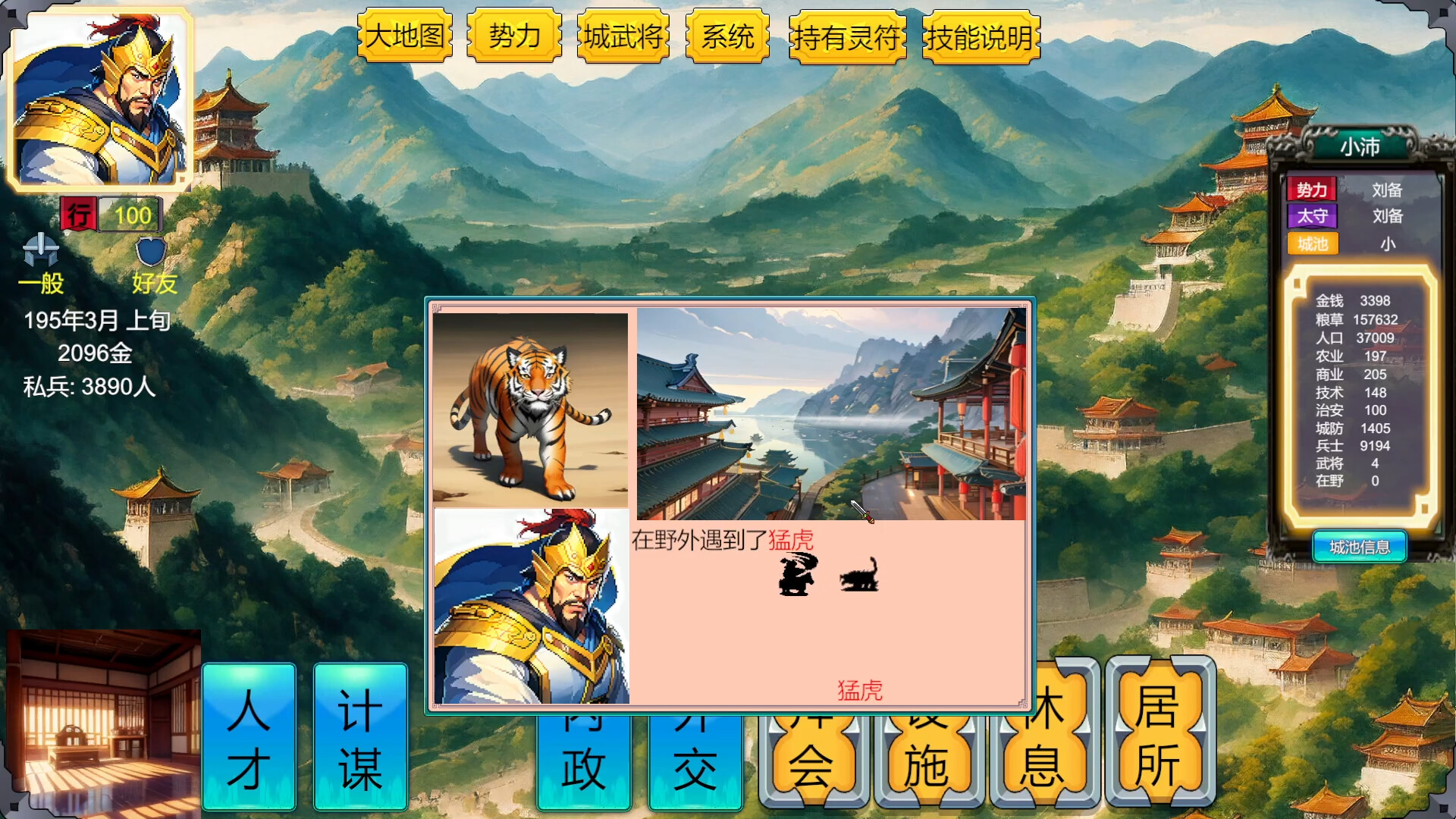 三国英雄演义(Three Kingdoms Heroes Epic) screenshot 7