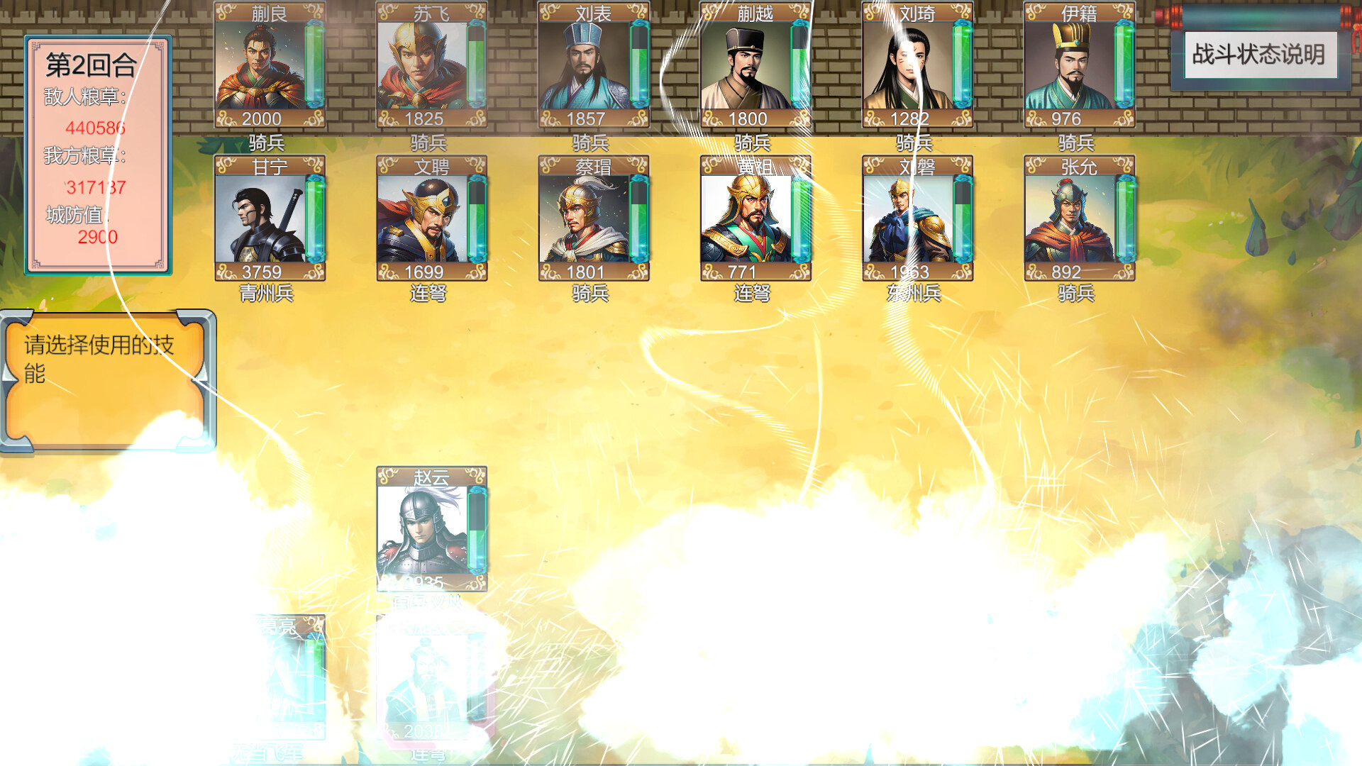 三国英雄演义(Three Kingdoms Heroes Epic) screenshot 11
