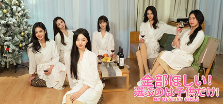 全部ほしい！子供は選ぶものだ！