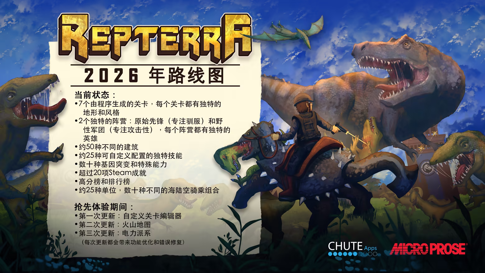 《恐龙世纪/Repterra》免安装中文版插图 《恐龙世纪/Repterra》免安装中文版插图