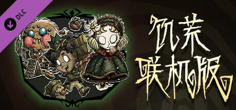 Don't Starve Together: Merrymaker Survivors Chest, Part III