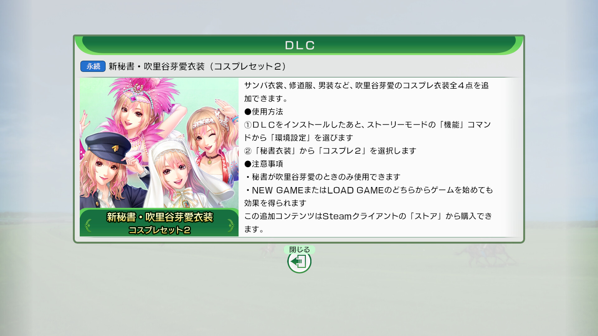 WP10 2024 新秘書・吹里谷芽愛衣装（コスプレセット2） on Steam