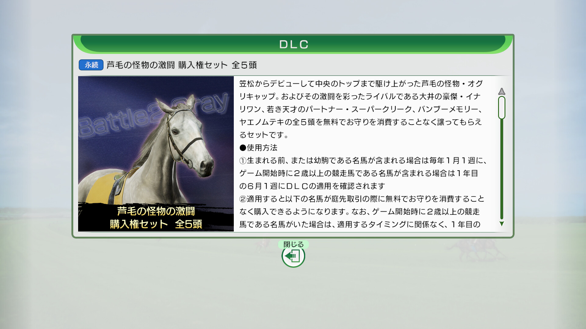 WP10 2024 芦毛の怪物の激闘 購入権セット 全5頭 on Steam