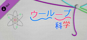 WooLoop - Science Pack