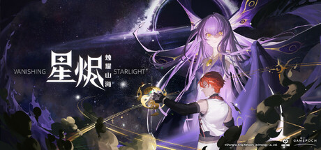 Vanishing Starlight 星烬 烛耀山海