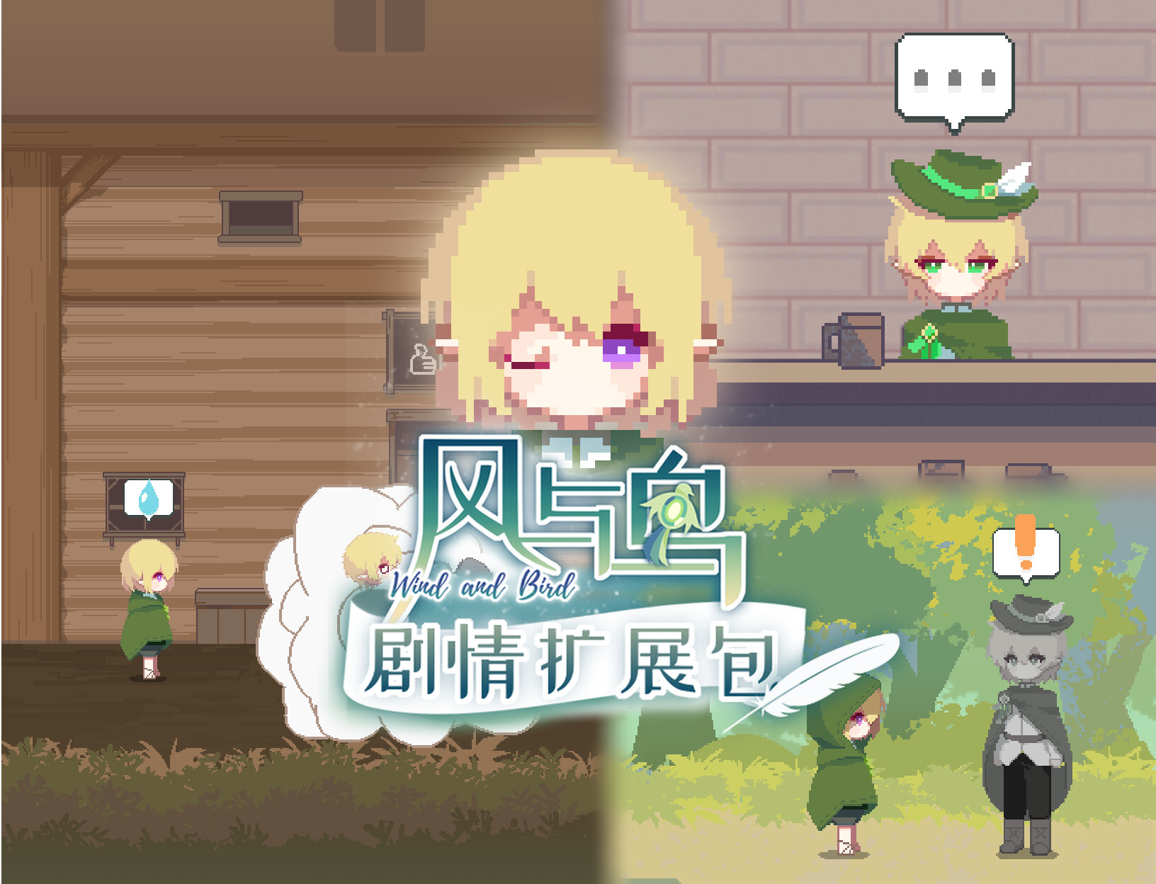 风与鸟 - 剧情扩展包 screenshot 1