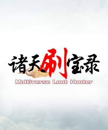 Multiverse Loot Hunter