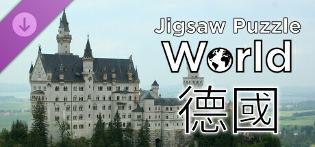 《Jigsaw Puzzle World》- 德國