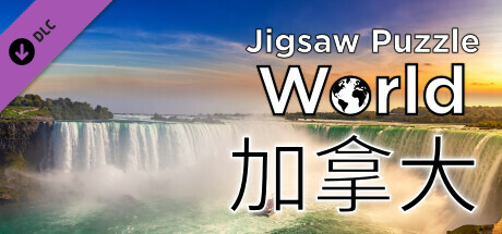 《Jigsaw Puzzle World》- 加拿大