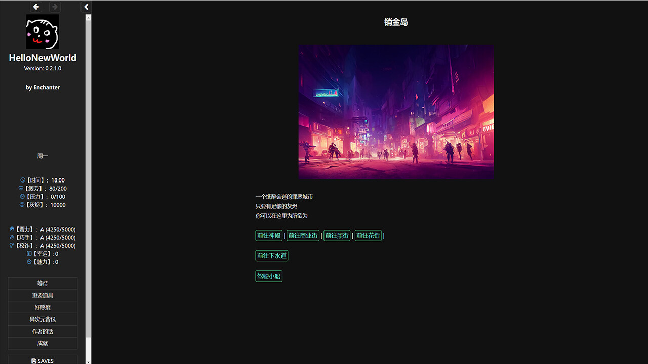 对我好点！异世界HelloNewWorld screenshot 5
