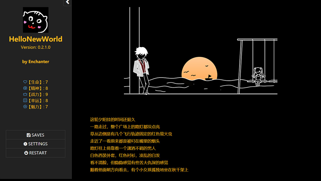 对我好点！异世界HelloNewWorld screenshot 2