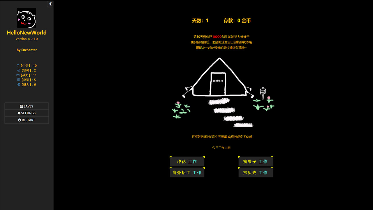 对我好点！异世界HelloNewWorld screenshot 3