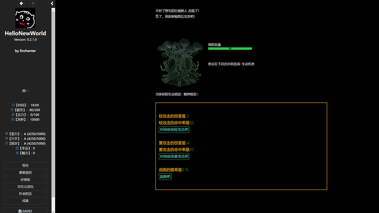 对我好点！异世界HelloNewWorld screenshot 4