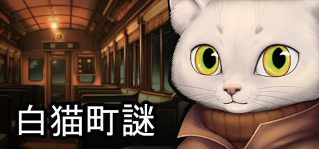 Steam：White Cat Town Mystery