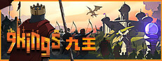 九王 9 Kings