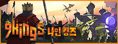 9 Kings 나인 킹즈