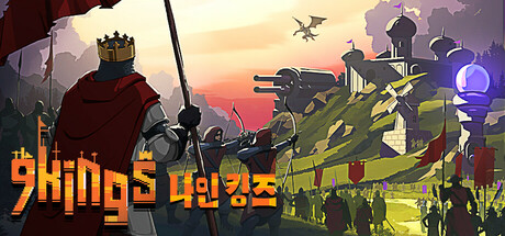 9 Kings 나인 킹즈