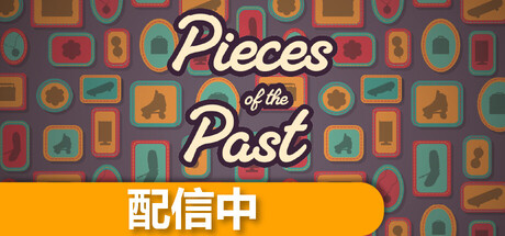 过去的碎片 Pieces of the Past