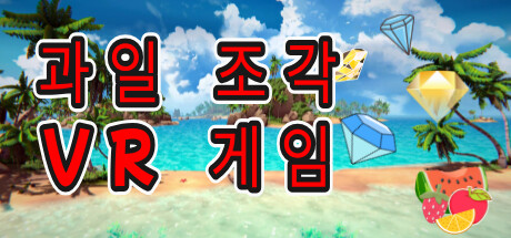 Fruit Slice by Motion Capture