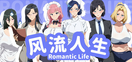 风流人生/Romantic Life Build.16658086|角色扮演|316MB|官中-蝶影二次元