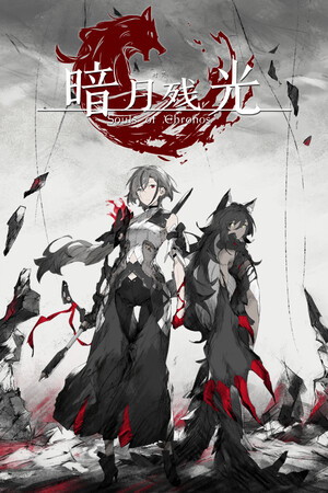 Souls of Chronos Gaiden