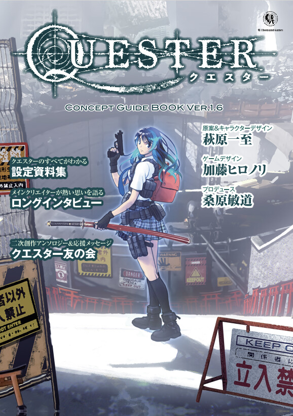QUESTER コンセプトガイドブック・Ver.1.6 screenshot 1