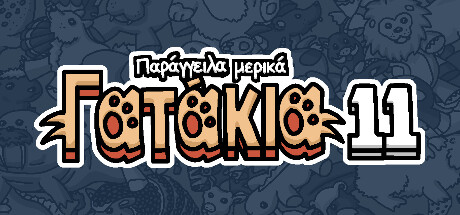 Παράγγειλα μερικά Γατάκια 11