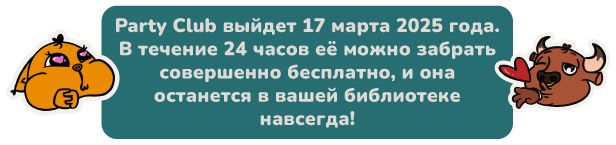 Party Club - симулятор организатора вечеринок в ко-опе на 4-х 2 Asset free demo Russian game art logo