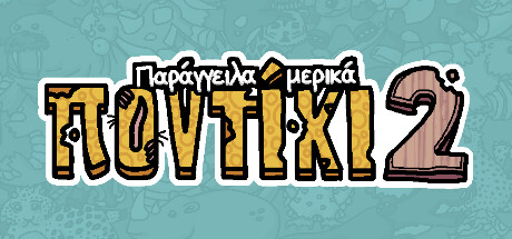 Παράγγειλα μερικά ποντίκι 2