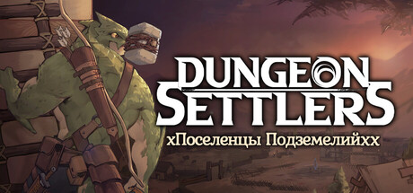 Поселенцы Подземелий Dungeon Settlers