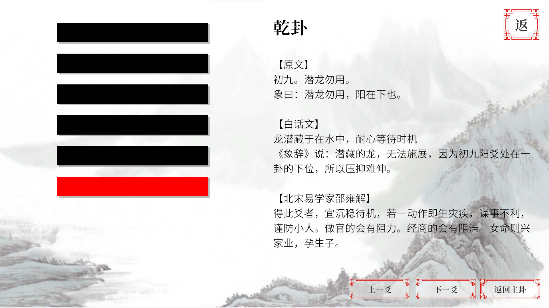 I Ching screenshot 6
