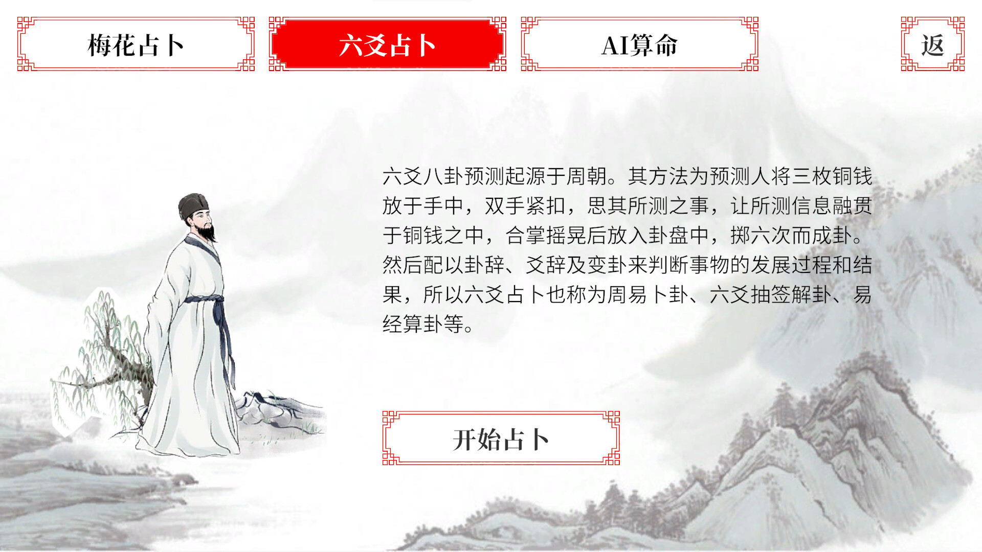 I Ching screenshot 7