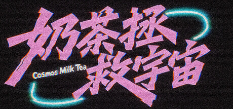 Cosmos Milk Tea Cover Image