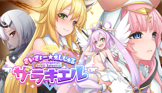 さいきょー☆えんじぇる ザラキエル！