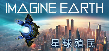 幻想地球Imagine Earth免安装中文版下载插图