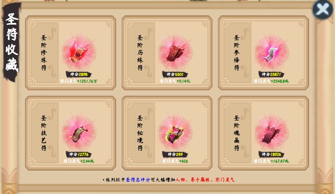 修仙立志传DLC画符技艺 screenshot 2