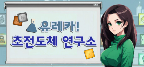 Eureka! Superconductor Lab