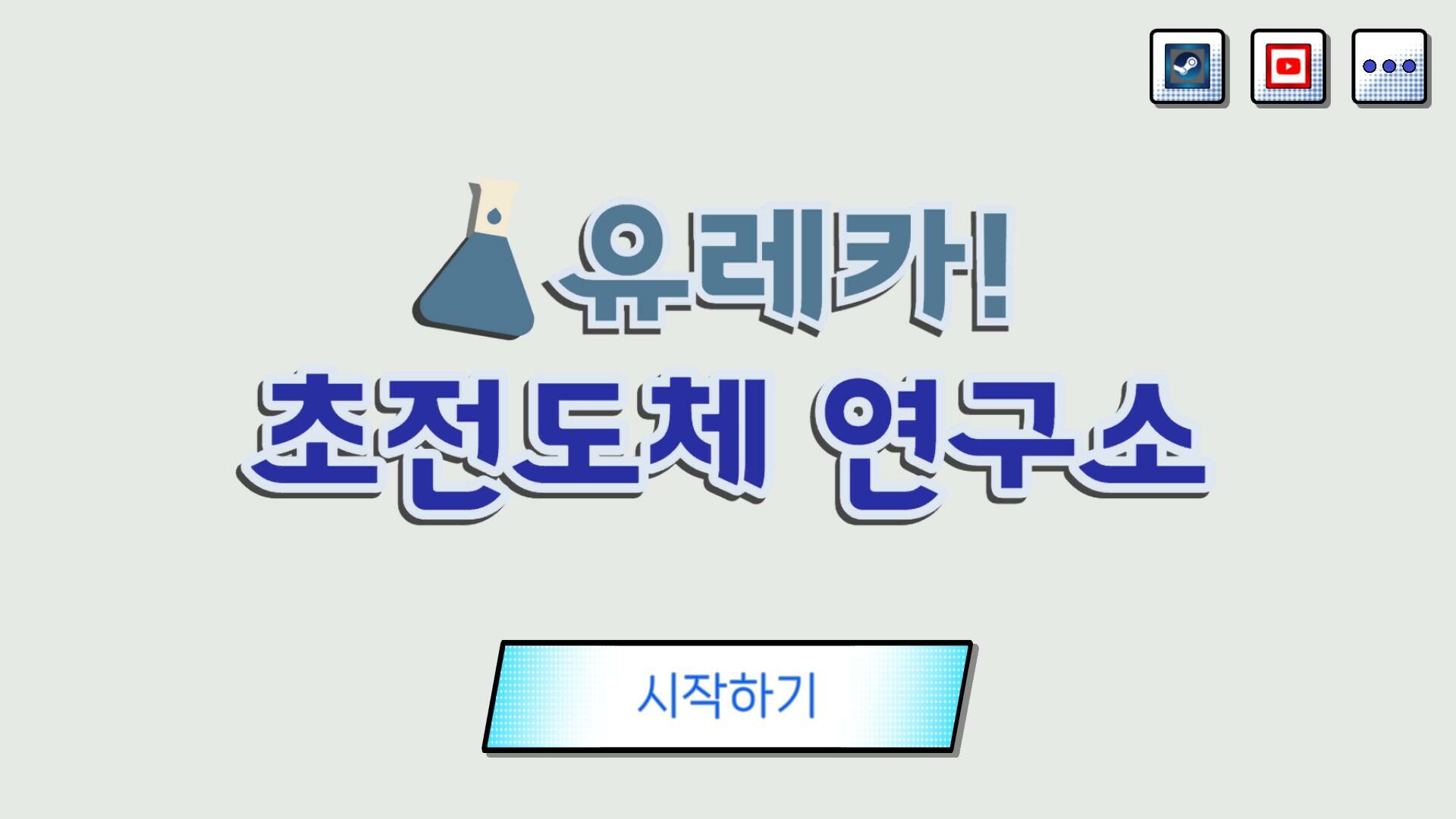 Eureka! Superconductor Lab screenshot 9