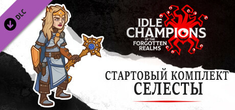 Стартовый комплект Селесты