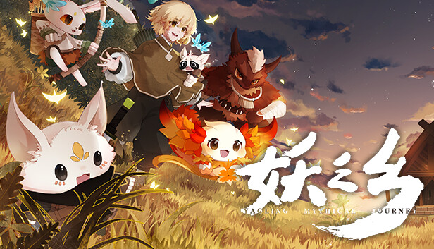 《妖之乡/Yaoling: Mythical Journey》免安装中文版