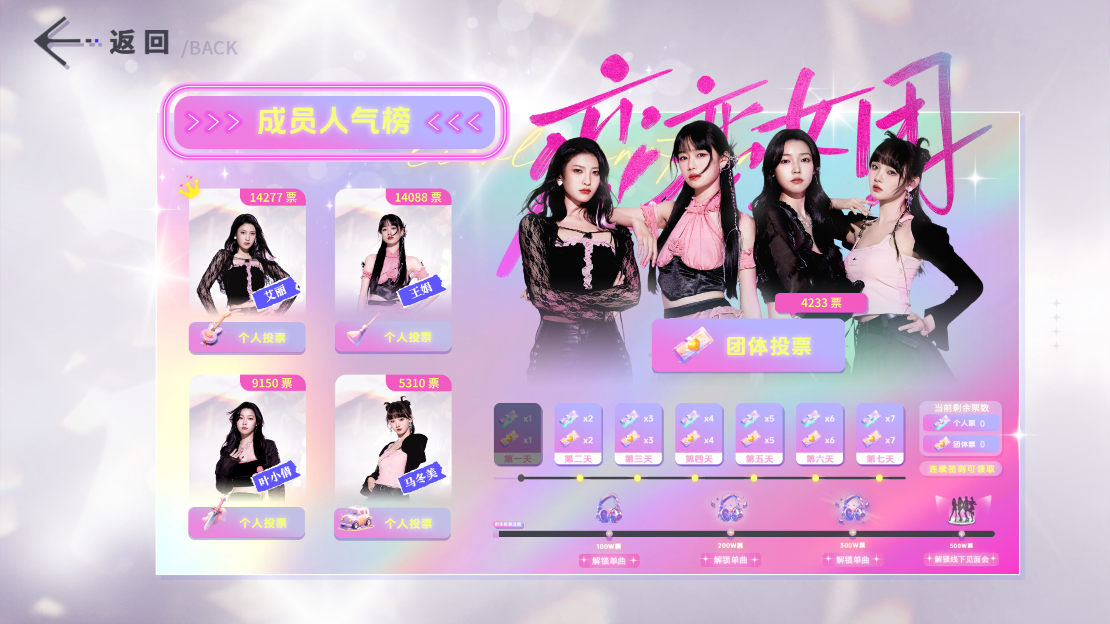 To Be In Love With Girls Group screenshot 1
