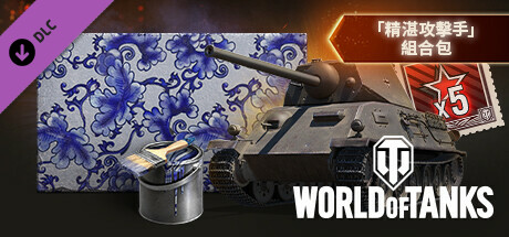 World of Tanks — Artful Striker Pack