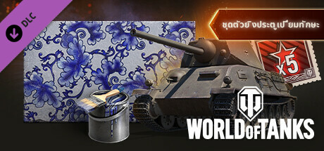 World of Tanks — Artful Striker Pack