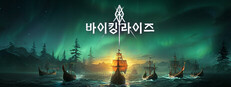바이킹 라이즈