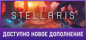 Stellaris