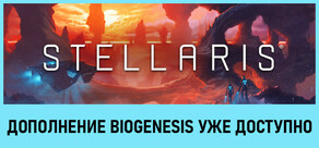Stellaris