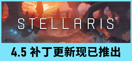 在Steam 上购买Stellaris 立省70%